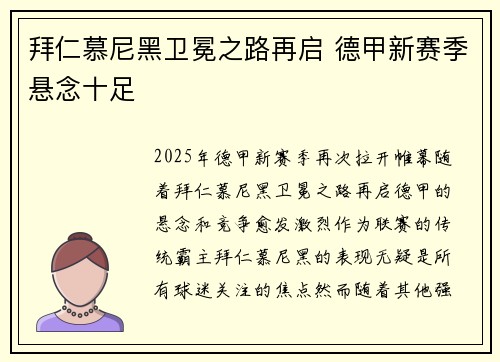 拜仁慕尼黑卫冕之路再启 德甲新赛季悬念十足 拜仁慕尼黑卫冕之路再启 德甲新赛季悬念十足