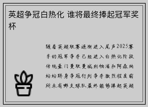 英超争冠白热化 谁将最终捧起冠军奖杯 英超争冠白热化 谁将最终捧起冠军奖杯