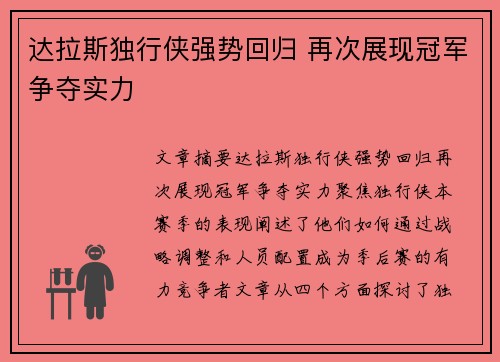 达拉斯独行侠强势回归 再次展现冠军争夺实力