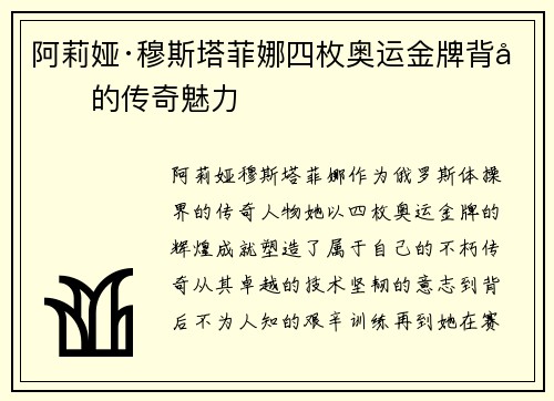 阿莉娅·穆斯塔菲娜四枚奥运金牌背后的传奇魅力 阿莉娅·穆斯塔菲娜四枚奥运金牌背后的传奇魅力