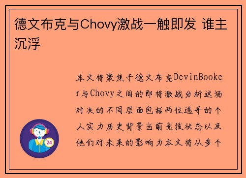 德文布克与Chovy激战一触即发 谁主沉浮 德文布克与Chovy激战一触即发 谁主沉浮