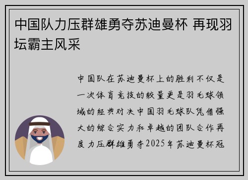 中国队力压群雄勇夺苏迪曼杯 再现羽坛霸主风采 中国队力压群雄勇夺苏迪曼杯 再现羽坛霸主风采