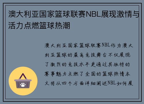 澳大利亚国家篮球联赛NBL展现激情与活力点燃篮球热潮 澳大利亚国家篮球联赛NBL展现激情与活力点燃篮球热潮