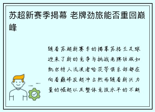 苏超新赛季揭幕 老牌劲旅能否重回巅峰 苏超新赛季揭幕 老牌劲旅能否重回巅峰