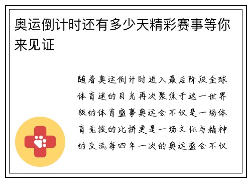 奥运倒计时还有多少天精彩赛事等你来见证 奥运倒计时还有多少天精彩赛事等你来见证