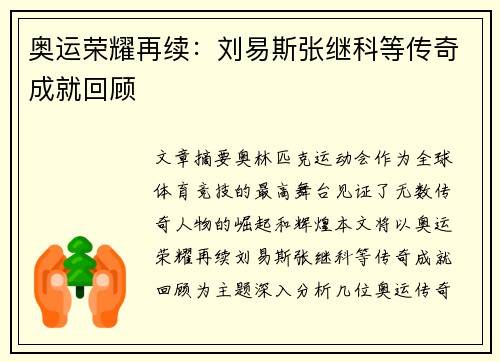 奥运荣耀再续:刘易斯张继科等传奇成就回顾 奥运荣耀再续:刘易斯张继科等传奇成就回顾